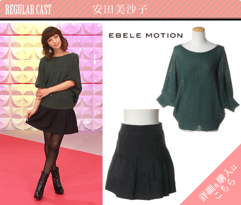 安田美沙子／EBELE MOTION