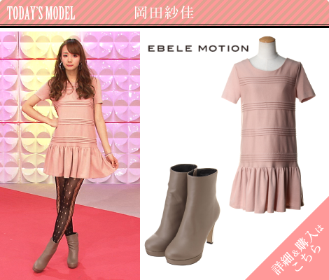 岡田紗佳／EBELE MOTION