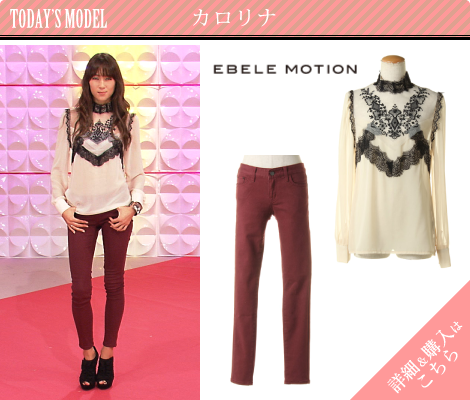 カロリナ／EBELE MOTION