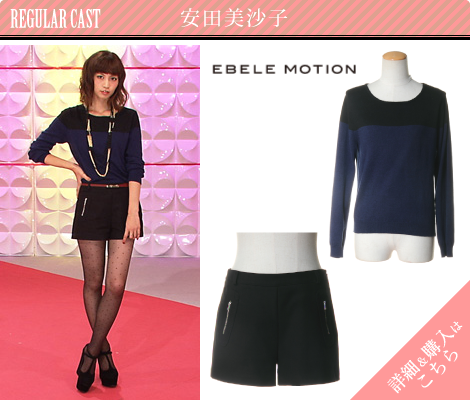 安田美沙子／EBELE MOTION