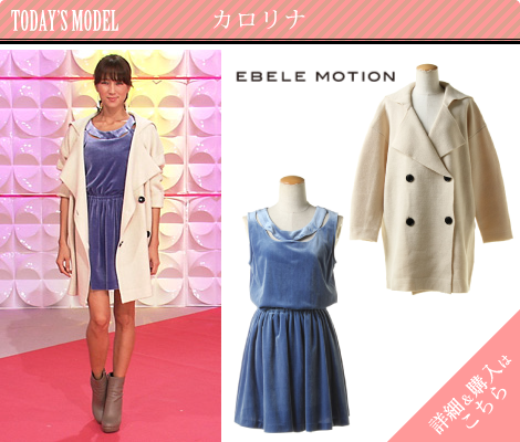 カロリナ／EBELE MOTION