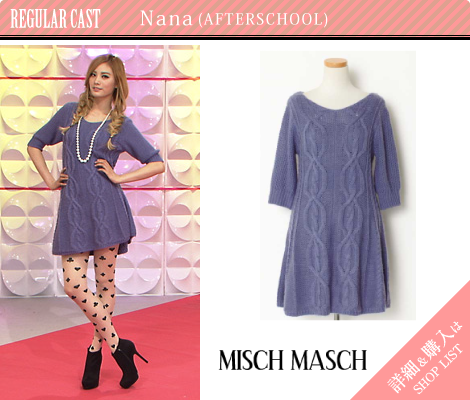 Nana (AFTERSCHOOL)／MISCH MASCH 