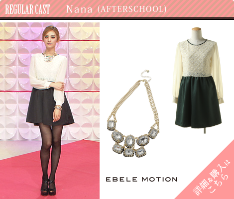 Nana (AFTERSCHOOL)／EBELE MOTION