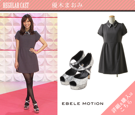 優木まおみ／EBELE MOTION