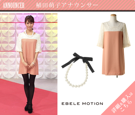 植田萌子アナウンサー／EBELE MOTION