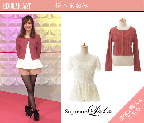 優木まおみ／Supreme.La.La.