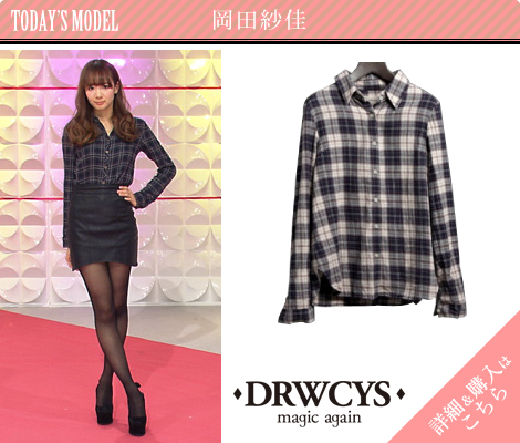 岡田紗佳／DRWCYS