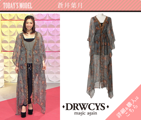 蒼井葉月／DRWCYS