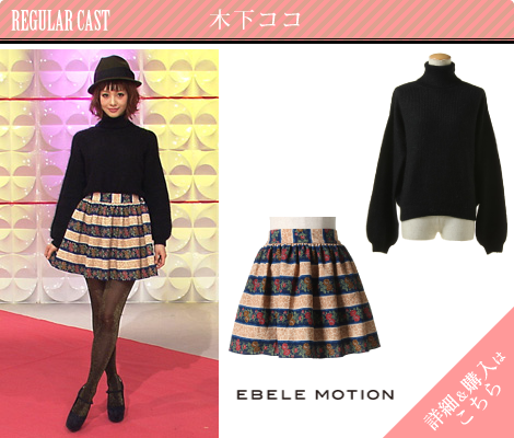 木下ココ／EBELE MOTION