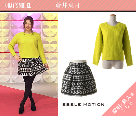 蒼井葉月／EBELE MOTION