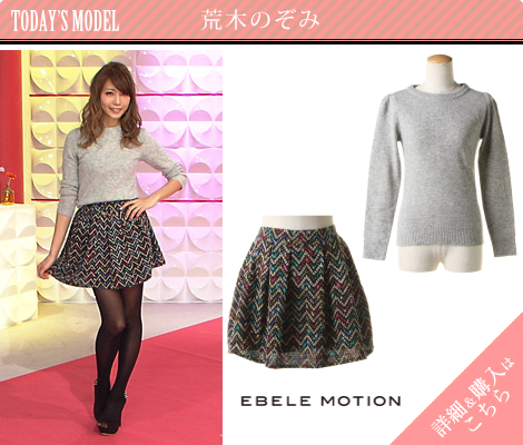 荒木のぞみ／EBELE MOTION
