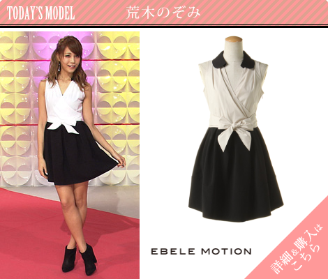荒木のぞみ／EBELE MOTION