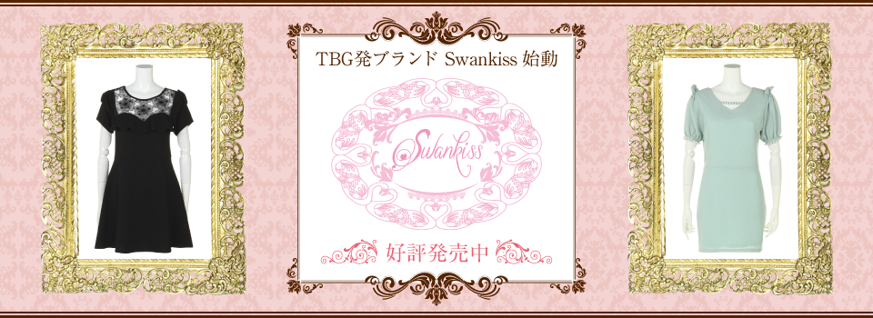 ブランドプロデューサー企画のブランド、Swankiss始動！2/1(金)からWEB先行受注開始！