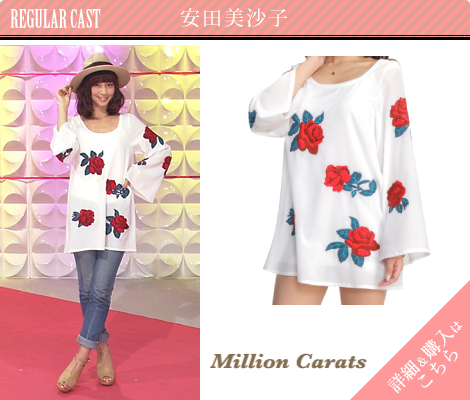 安田美沙子／Million Carats