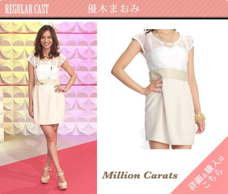 優木まおみ／Million Carats