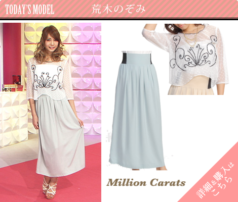 荒木のぞみ／Million Carats