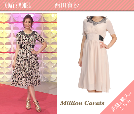 西田有沙／Million Carats
