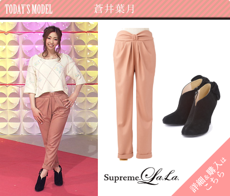蒼井葉月／Supreme.La.La.