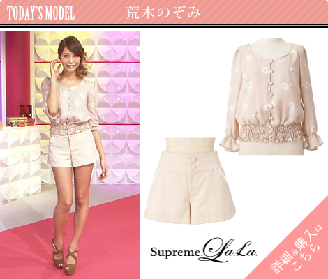 荒木のぞみ／Supreme.La.La.