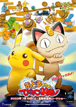 ポケモンずかんカード おどる ポケモン ひみつ基地 ピカチュウ 映画 劇場版 テレビ東京 CINEMA STREET / 劇場版ポケットモンスター 七夜の願い星
