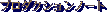 �v���_�N�V�����m�[�g
