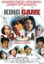 KING GAME �L���O�Q�[��