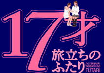 17�� �������̂ӂ���