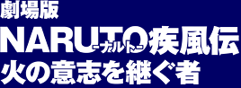 �����NARUTO�|�i���g�| �����` �΂̈ӎu���p����