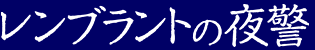 �����u�����g�̖�x