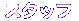 �X�^�b�t