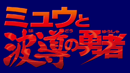 ����Ń|�P�b�g�����X�^�[�A�h�o���X�W�F�l���[�V�����~���E�Ɣg���̗E��