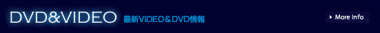 DVD&VIDEO�@�ŐVVIDEO&DVD���