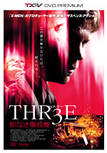 THR3E �e�Ȃ����E��