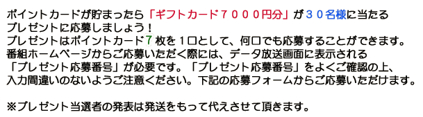 プレゼント応募について