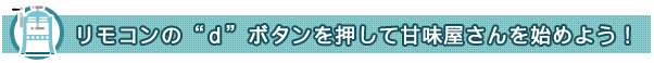 リモコンの