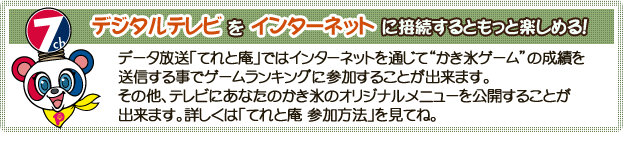デジタルテレビをインターネットに接続するともっと楽しめる