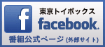 東京トイボックス