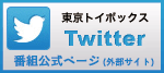 東京トイボックス
