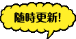 募集中！