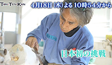 諦めて欲しくない 日本初の競技用義足を作った男