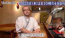 「世界中におにぎりを」 創業65年 おにぎり専門店3代目の挑戦
