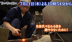 850年の伝統を受け継ぐ 火箸風鈴職人の挑戦