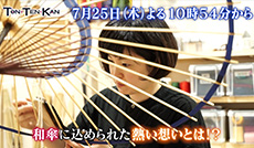 雨の日も笑顔にする 和傘職人