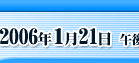 2006�N1��21���ߌ�4���`5��15��