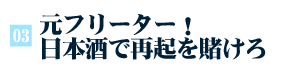 ���t���[�^�[�I�@���{���ōċN��q����