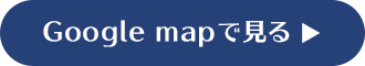 Google mapで見る