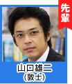 山口雄二(敦士)