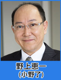 野上恵一／小野了