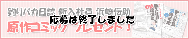 原作コミック プレゼント！