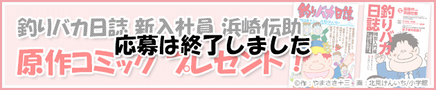 原作コミック プレゼント！